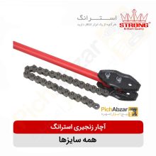 قیمت خرید و فروش اینترنتی آچار زنجیری لوله گیر استرانگ 4 اینچ | از فروشگاه بزرگ آنلاین عمده فروشی پیچ ابزار تهران