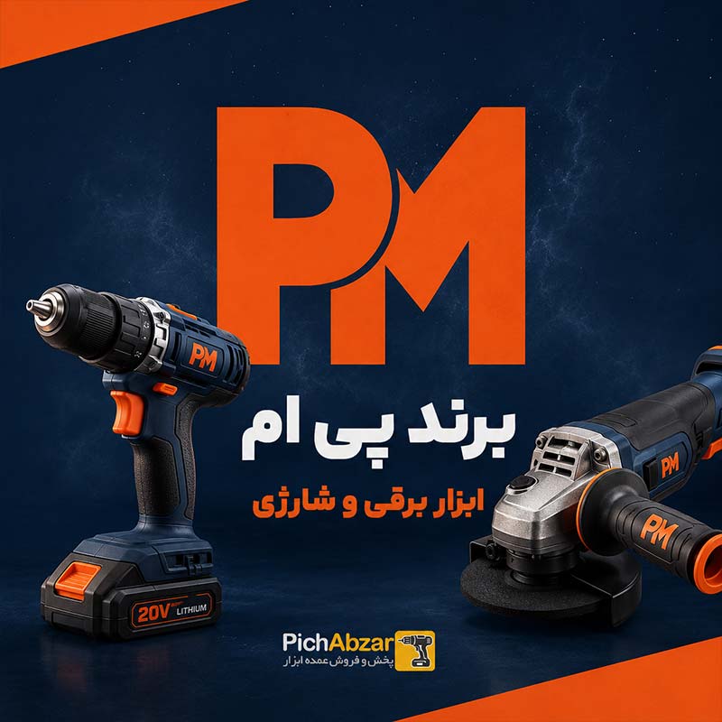 پی ام پی ام