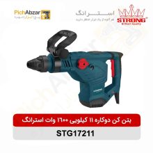 قیمت خرید و فروش اینترنتی بتن کن دوکاره 11 کیلویی 1600 وات استرانگ مدل STG17211 | از فروشگاه بزرگ آنلاین عمده فروشی پیچ ابزار تهران