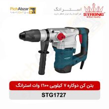 قیمت خرید و فروش اینترنتی بتن کن دوکاره 7 کیلویی 1600 وات استرانگ مدل STG1727 | از فروشگاه بزرگ آنلاین عمده فروشی پیچ ابزار تهران