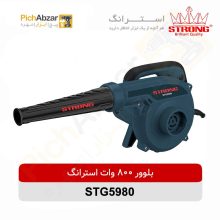 قیمت خرید و فروش اینترنتی بلوور برقی 800 وات استرانگ مدل STG5980 | از فروشگاه بزرگ آنلاین عمده فروشی پیچ ابزار تهران