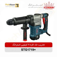 قیمت خرید و فروش اینترنتی تخریب تک کاره 8 کیلویی 1300 وات استرانگ مدل +STG1719 | از فروشگاه بزرگ آنلاین عمده فروشی پیچ ابزار تهران