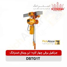 قیمت خرید و فروش اینترنتی جرثقیل برقی چهار کاره 1 تن ویتال استرانگ مدل DSTG1T | از فروشگاه بزرگ آنلاین عمده فروشی پیچ ابزار تهران