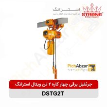 قیمت خرید و فروش اینترنتی جرثقیل برقی چهار کاره 2 تن ویتال استرانگ مدل DSTG2T | از فروشگاه بزرگ آنلاین عمده فروشی پیچ ابزار تهران