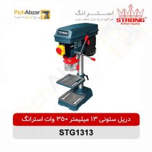 قیمت خرید و فروش اینترنتی دریل ستونی 13 میلیمتر 350 وات استرانگ مدل STG1313 | از فروشگاه بزرگ آنلاین عمده فروشی پیچ ابزار تهران