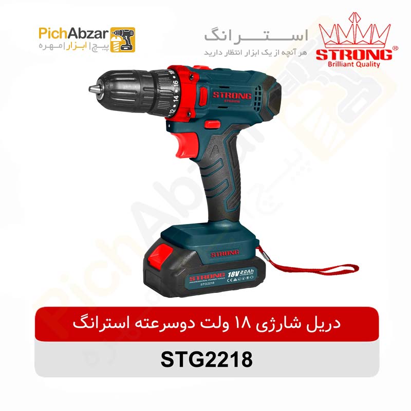 قیمت خرید و فروش اینترنتی دریل شارژی 18 ولت دوسرعته استرانگ مدل STG2218 | از فروشگاه بزرگ آنلاین عمده فروشی پیچ ابزار تهران