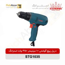 قیمت خرید و فروش اینترنتی دریل پیچ گوشتی برقی 10 میلیمتر استرانگ مدل STG1035 | از فروشگاه بزرگ آنلاین عمده فروشی پیچ ابزار تهران