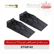 قیمت خرید و فروش اینترنتی رمپ حرفه ای تعمیرگاهی خودرو 2/5 تن استرانگ مدل STG9142 | از فروشگاه بزرگ آنلاین عمده فروشی پیچ ابزار تهران