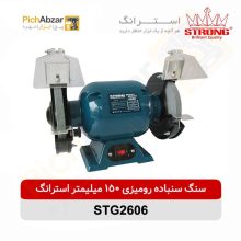 قیمت خرید و فروش اینترنتی سنگ سنباده رومیزی 150 میلیمتر 375 وات استرانگ مدل STG2606 | از فروشگاه بزرگ آنلاین عمده فروشی پیچ ابزار تهران