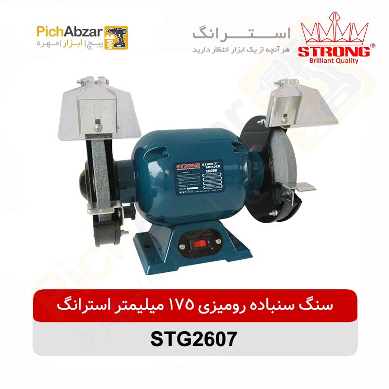 قیمت خرید و فروش اینترنتی سنگ سنباده رومیزی 175 میلیمتر 600 وات استرانگ مدل STG2607 | از فروشگاه بزرگ آنلاین عمده فروشی پیچ ابزار تهران