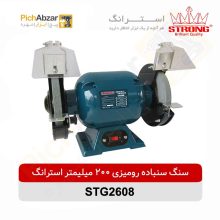 قیمت خرید و فروش اینترنتی سنگ سنباده رومیزی 200 میلیمتر 750 وات استرانگ مدل STG2608 | از فروشگاه بزرگ آنلاین عمده فروشی پیچ ابزار تهران