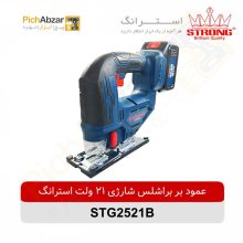 قیمت خرید و فروش اینترنتی عمود بر براشلس شارژی 21 ولت استرانگ مدل STG2521B | از فروشگاه بزرگ آنلاین عمده فروشی پیچ ابزار تهران