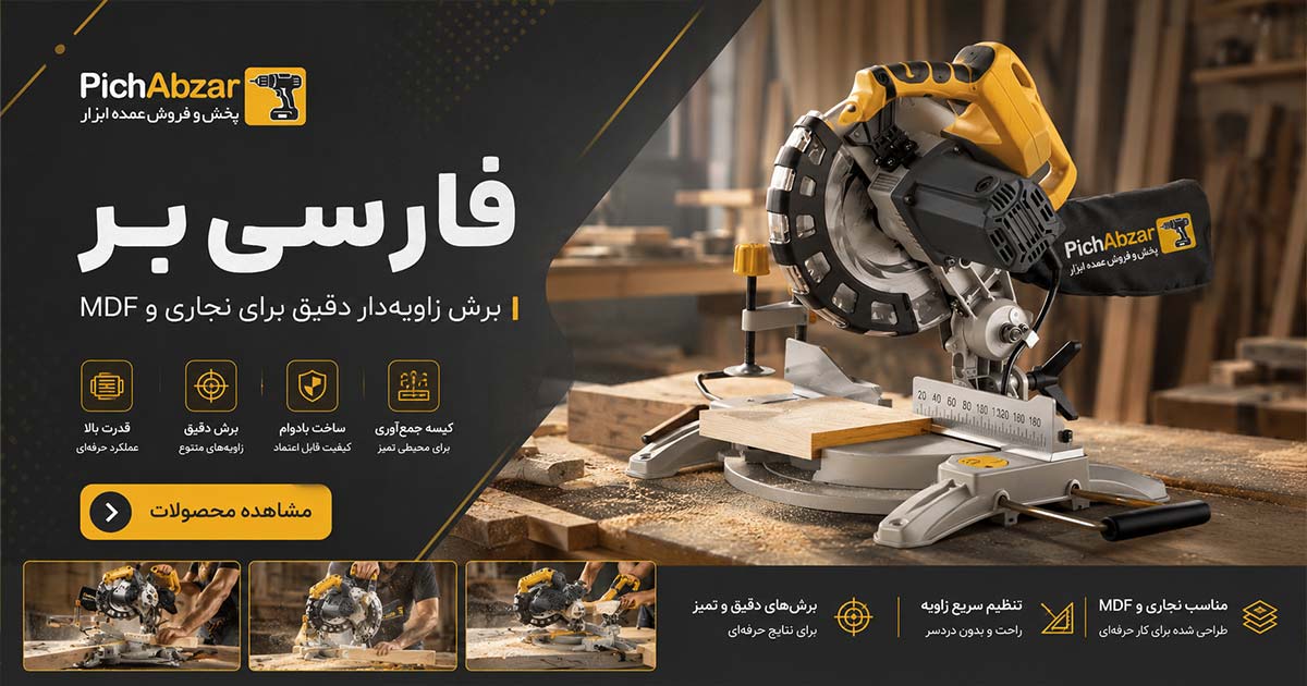 اره فارسی بر