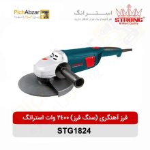 قیمت خرید و فروش اینترنتی فرز آهنگری (سنگ فرز) 2400 وات استرانگ مدل STG1824 | از فروشگاه بزرگ آنلاین عمده فروشی پیچ ابزار تهران