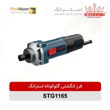 قیمت خرید و فروش اینترنتی فرز انگشتی گلوکوتاه 650 وات استرانگ مدل STG1165 | از فروشگاه بزرگ آنلاین عمده فروشی پیچ ابزار تهران