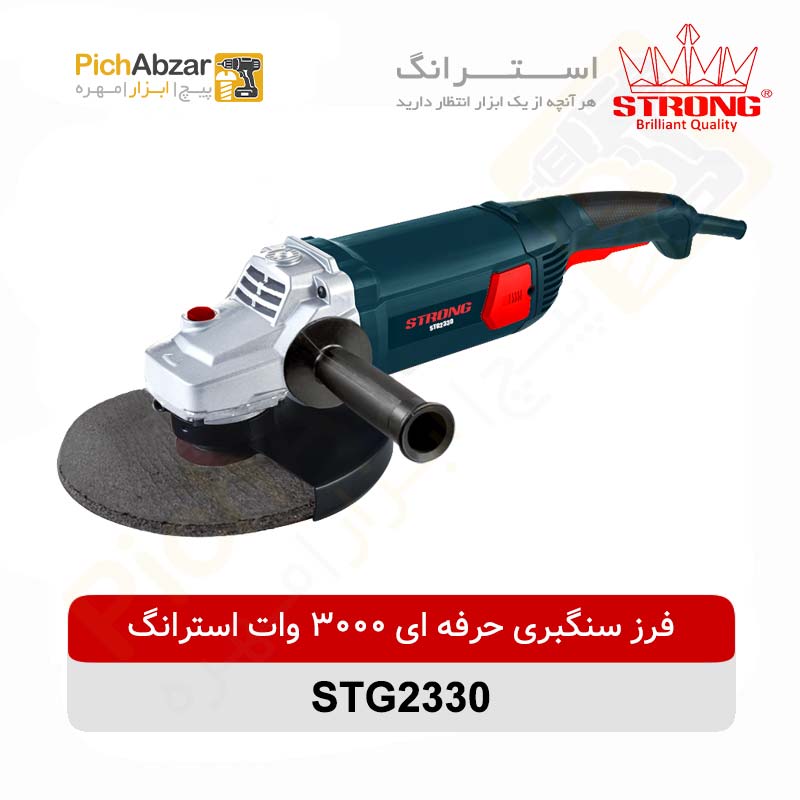 قیمت خرید و فروش اینترنتی فرز سنگبری حرفه ای 3000 وات استرانگ مدل STG2330 | از فروشگاه بزرگ آنلاین عمده فروشی پیچ ابزار تهران