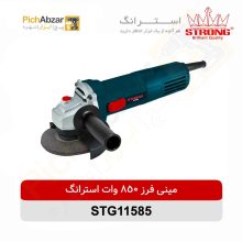 قیمت خرید و فروش اینترنتی مینی فرز 850 وات استرانگ مدل STG11585 | از فروشگاه بزرگ آنلاین عمده فروشی پیچ ابزار تهران