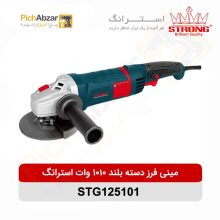 قیمت خرید و فروش اینترنتی مینی فرز دسته بلند 1010 وات استرانگ مدل STG125101 | از فروشگاه بزرگ آنلاین عمده فروشی پیچ ابزار تهران