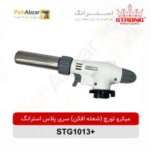 قیمت خرید و فروش اینترنتی میکرو تورچ (شعله افکن) سری پلاس استرانگ مدل +STG1013 | از فروشگاه بزرگ آنلاین عمده فروشی پیچ ابزار تهران