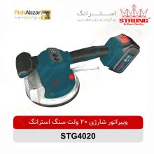 قیمت خرید و فروش اینترنتی ویبراتور شارژی سنگ 20 ولت استرانگ مدل +STG4020 | از فروشگاه بزرگ آنلاین عمده فروشی پیچ ابزار تهران