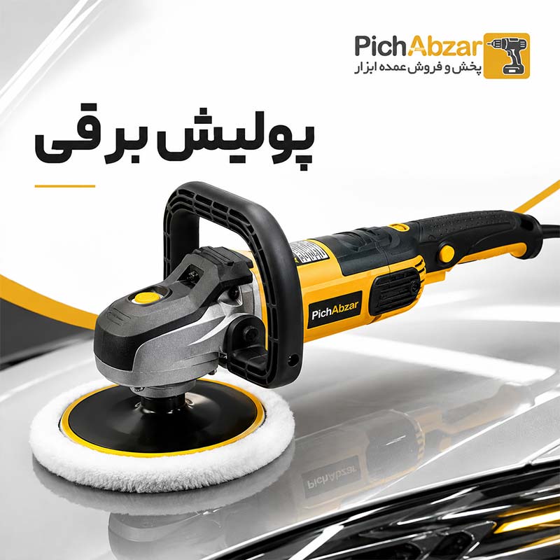 پولیش برقی