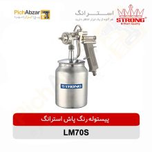 قیمت خرید و فروش اینترنتی پیستوله رنگ پاش طرح آسترو کاسه زیر استرانگ مدل LM70S | از فروشگاه بزرگ آنلاین عمده فروشی پیچ ابزار تهران