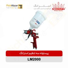 قیمت خرید و فروش اینترنتی پیستوله سه تنظیم طرح ساتا استرانگ مدل LM2000 | از فروشگاه بزرگ آنلاین عمده فروشی پیچ ابزار تهران
