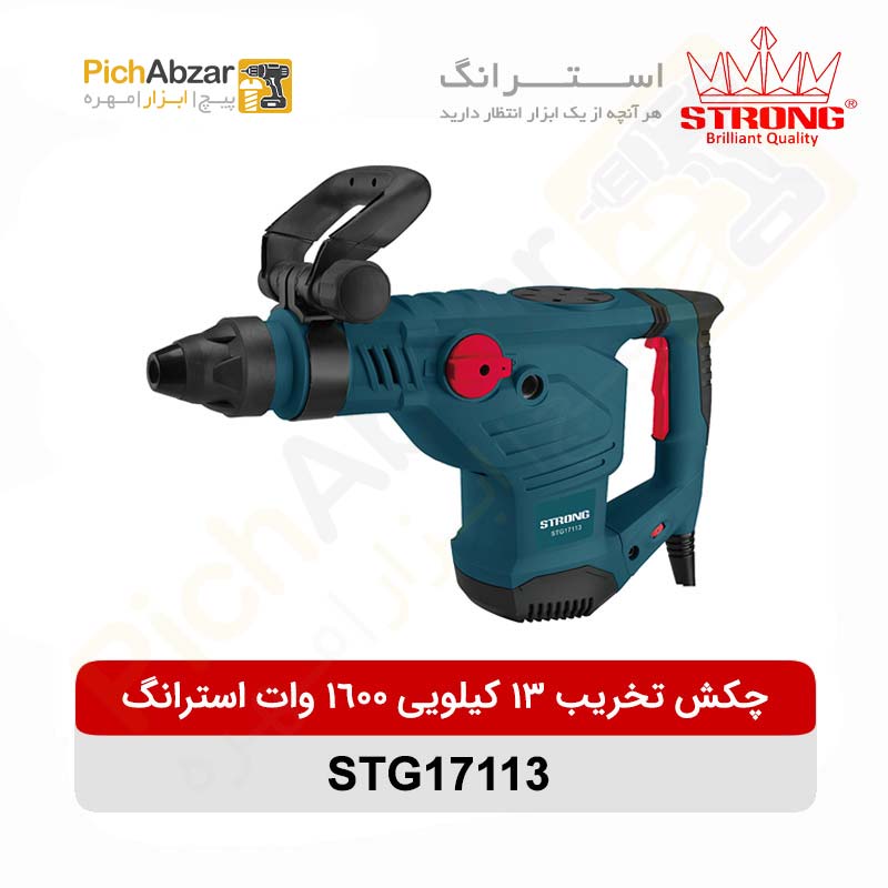 قیمت خرید و فروش اینترنتی چکش تخریب 13 کیلویی 1600 وات استرانگ مدل STG17113 | از فروشگاه بزرگ آنلاین عمده فروشی پیچ ابزار تهران