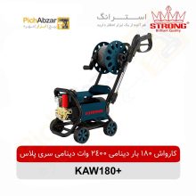 قیمت خرید و فروش اینترنتی کارواش دینامی 180 بار 2400 وات استرانگ مدل +KAW180 | از فروشگاه بزرگ آنلاین عمده فروشی پیچ ابزار تهران