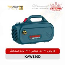 قیمت خرید و فروش اینترنتی کارواش دینامی اینداکشن 120 بار 1200 وات استرانگ مدل KAW120-D | از فروشگاه بزرگ آنلاین عمده فروشی پیچ ابزار تهران