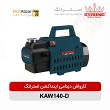 قیمت خرید و فروش اینترنتی کارواش دینامی اینداکشن 140 بار 1500 وات استرانگ مدل KAW140-D | از فروشگاه بزرگ آنلاین عمده فروشی پیچ ابزار تهران