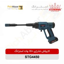قیمت خرید و فروش اینترنتی کارواش شارژی 50 بار 150 وات باطری شیائومی استرانگ مدل STG4450 | از فروشگاه بزرگ آنلاین عمده فروشی پیچ ابزار تهران
